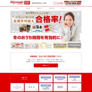 フォーサイトの画像